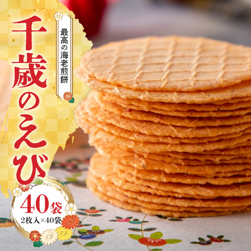 寿庵】九条ねぎえびせんべい12枚入 | 和菓子 | いろどりモール