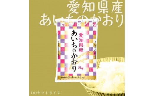 精米】24回定期便 愛知県産あいちのかおり 200kg（5kg×40袋） 安心安全なヤマトライス 米 白米 国産 大容量 5キロ H074-570 /  愛知県碧南市 | セゾンのふるさと納税