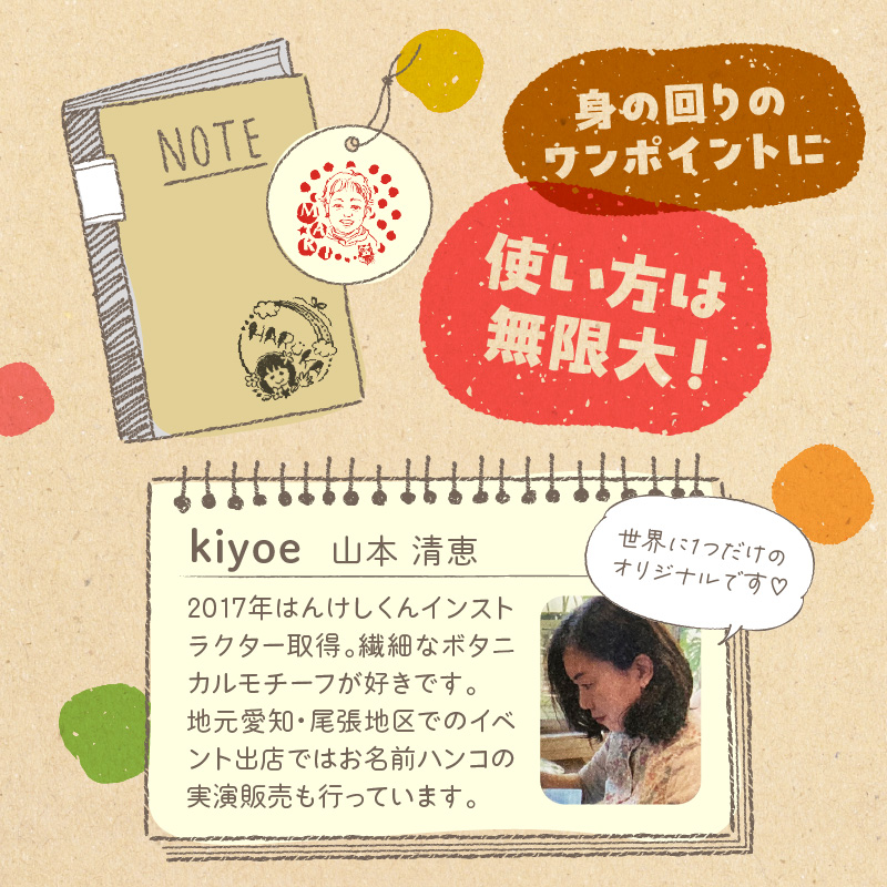 オリジナルスタンプ（消しゴムはんこ）作成 [097K01] / 愛知県小牧市