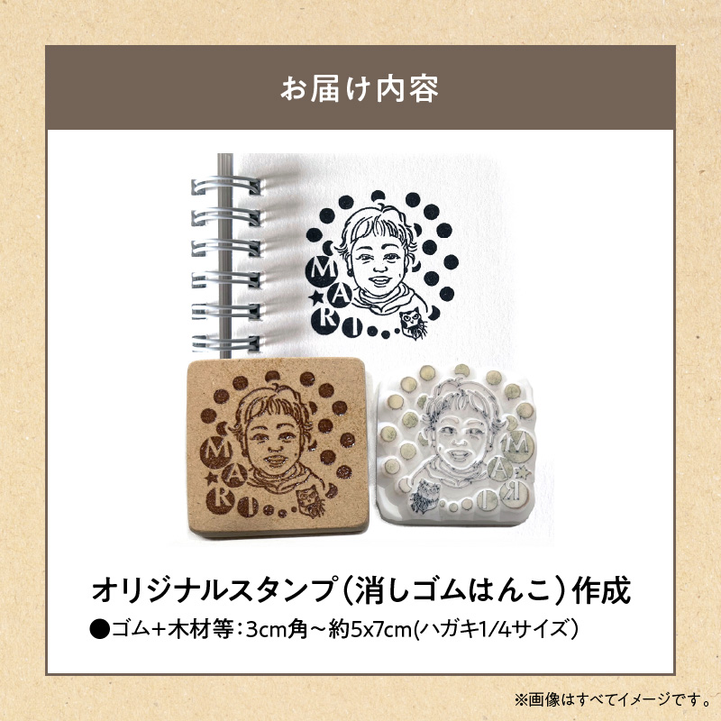 オリジナルスタンプ（消しゴムはんこ）作成 [097K01]|Kiyoe Stamp