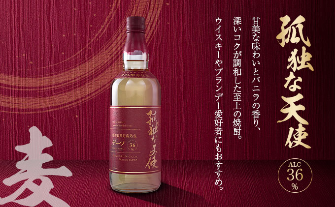 本格焼酎 飫肥杉 原酒 孤独な天使 飲み比べ セット 合計2本 アルコール 飲料 国産 お酒 地酒 晩酌 芋焼酎 デーツ焼酎 貯蔵熟成 宅呑み 家呑み  希少 ストレート ロック ソーダ割 人気 おすすめ 詰め合わせ お取り寄せ お祝 記念日 宮崎県 日南市 送料無料_CD45-23 /