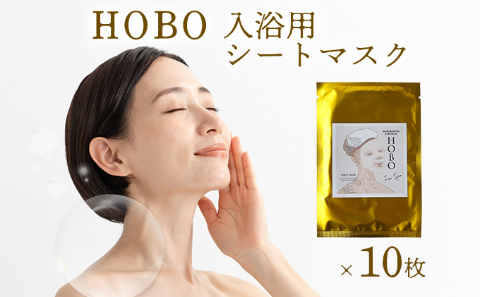 ＨＯＢＯ入浴用シートマスク　10枚