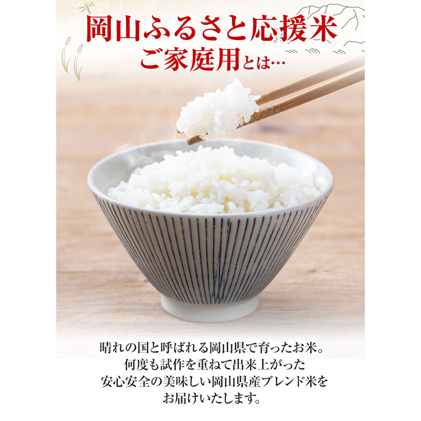 米 お米 岡山 ふるさと 応援米 お米 15kg 国産 岡山県産《90日以内に出荷予定(土日祝除く)》 岡山県 浅口市 送料無料 こめ 精米 白米|