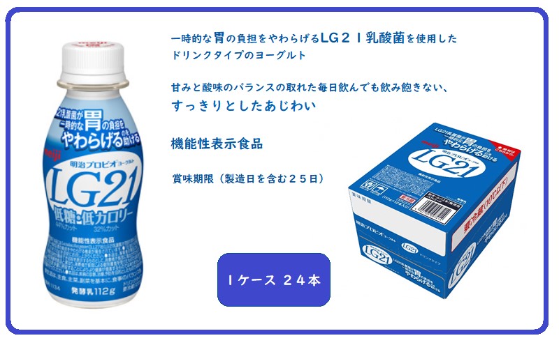 飲むヨーグルト 明治 プロビオヨーグルト LG21 24本 低糖 低 飲むヨーグルト 明治 プロビオヨーグルト LG21 24本 低糖 低
