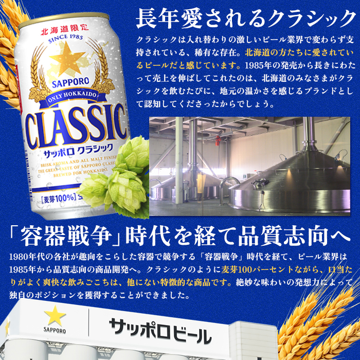 富良野産生ホップ使った｢サッポロ クラシック｣の限定版が発売！