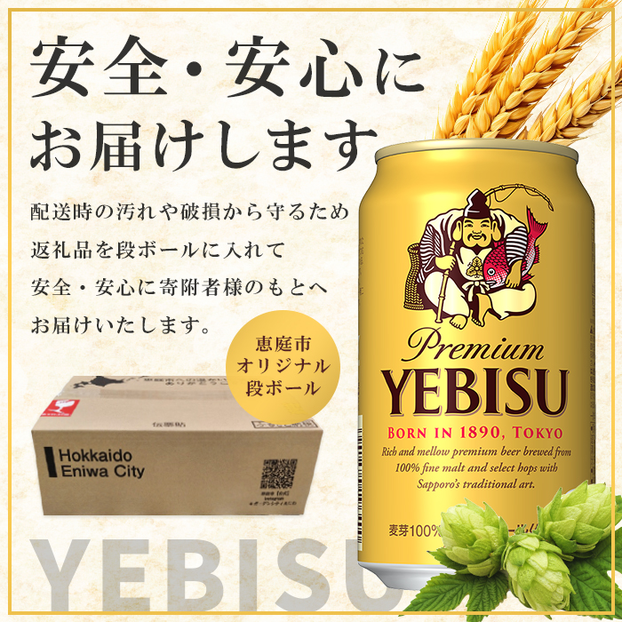 エビスビール500ml 2箱セット（計48缶） (11300/2箱) 500675-3.jpg