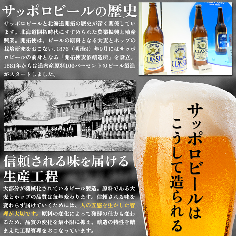 ビール飲み比べ定期便：全2回】サッポロクラシックとヱビスビール各350