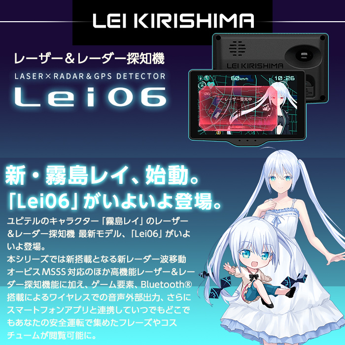 Lei06 レーザー＆レーダー探知機｜2023年モデル 霧島レイ