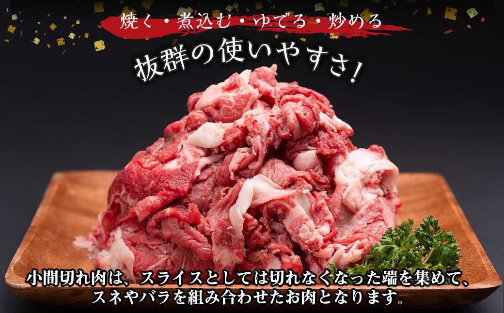 三重県多気町のふるさと納税 SS-405　松阪牛 小間切れ 600ｇ 家庭用 小分け 国産 肉
