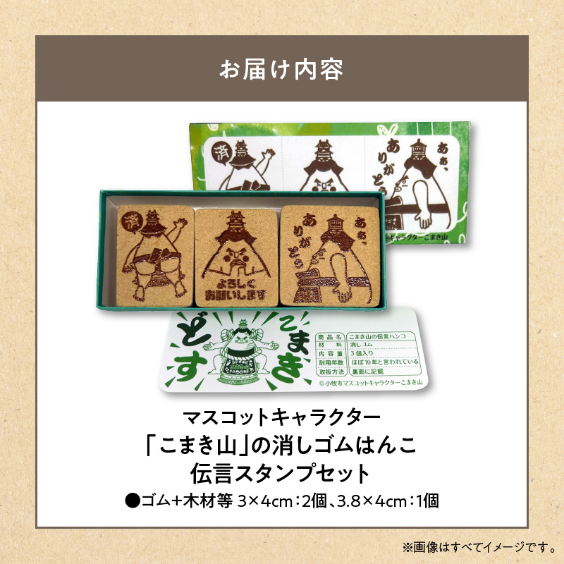 マスコットキャラクター「こまき山」の消しゴムはんこ 伝言スタンプ
