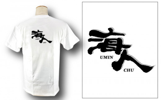 【沖縄県うるま市】【海人工房】海人TシャツLサイズ×ホワイト