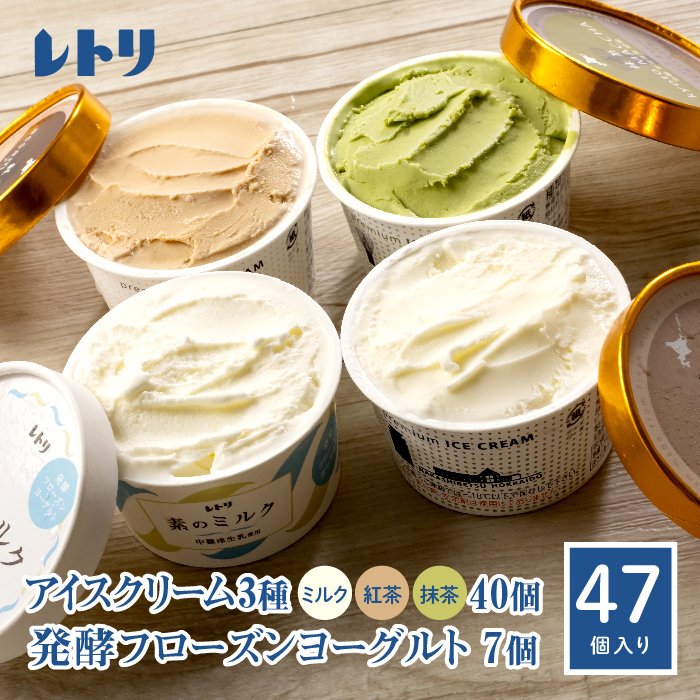 無添加】北海道 アイスクリーム3種×40個（ミルク・紅茶・抹茶