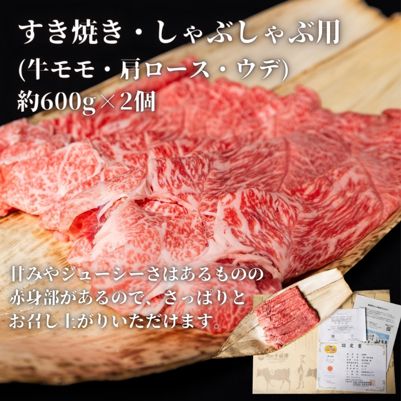 滋賀県豊郷町のふるさと納税 近江牛A5ランクすき焼き・しゃぶしゃぶ用約600g×2個 A5 肉の千石屋 牛肉 黒毛和牛 しゃぶしゃぶ すき焼き 肉 お肉 牛 和牛 冷蔵