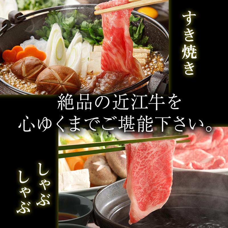 滋賀県豊郷町のふるさと納税 近江牛A5ランクすき焼き・しゃぶしゃぶ用約600g×2個 A5 肉の千石屋 牛肉 黒毛和牛 しゃぶしゃぶ すき焼き 肉 お肉 牛 和牛 冷蔵