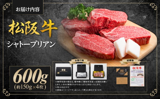 三重県多気町のふるさと納税 SS-15 松阪牛シャトーブリアン　600ｇ(約150g×4枚)