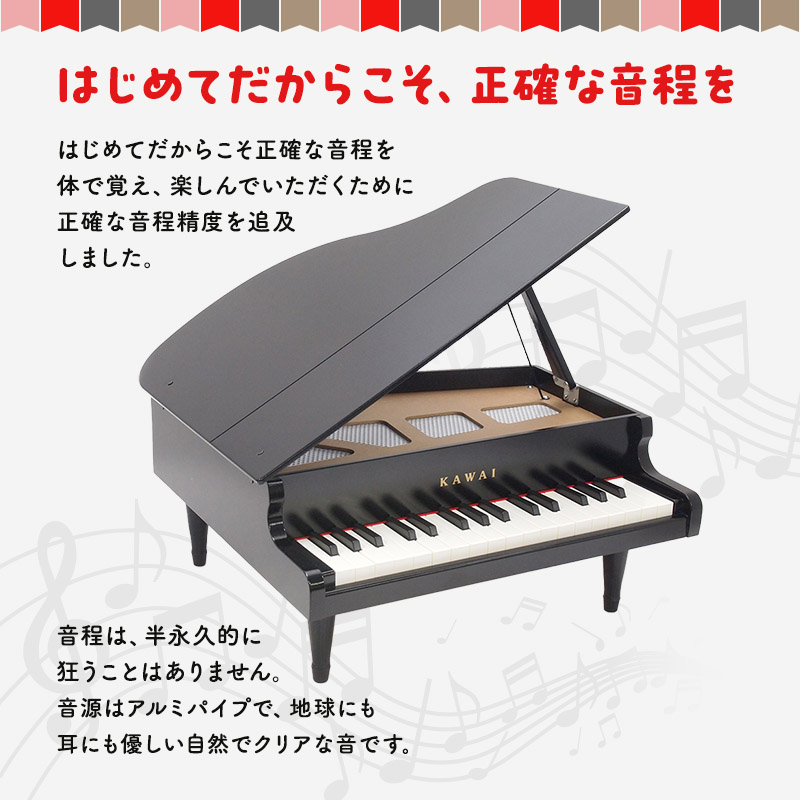 静岡県浜松市のふるさと納税 ピアノ おもちゃ グランドピアノ KAWAI 1141