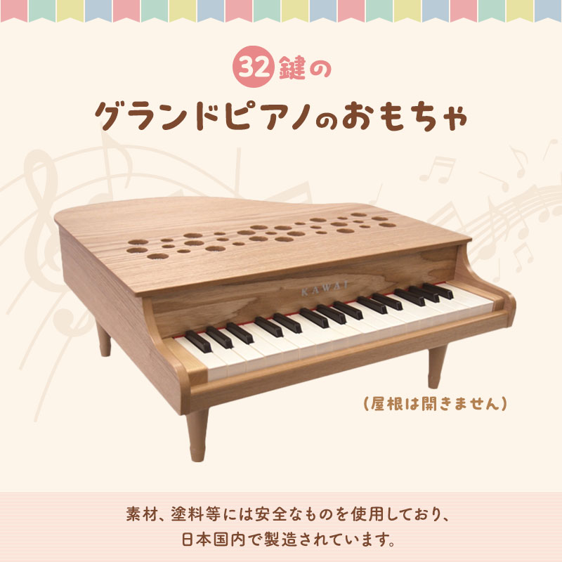 静岡県浜松市のふるさと納税 ピアノ おもちゃ ミニグランドピアノ KAWAI P‐32ナチュラル 1164