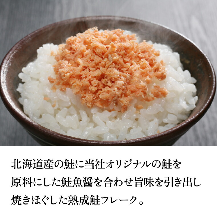 北海道石狩市のふるさと納税 佐藤水産 鮭醤油仕立ての熟成鮭フレーク計660ｇ(6本入) 常温瓶入り