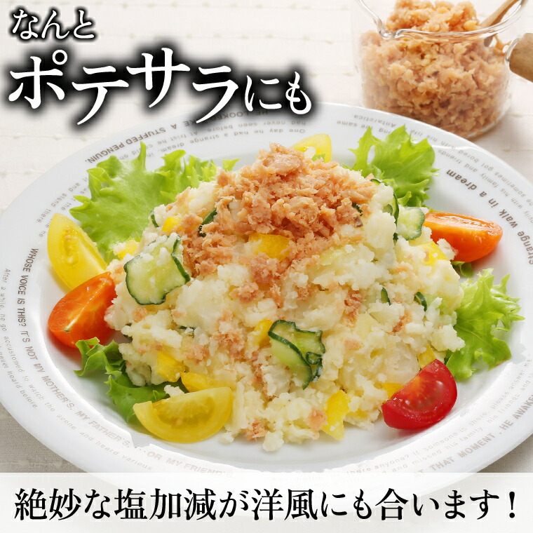 北海道石狩市のふるさと納税 佐藤水産 鮭醤油仕立ての熟成鮭フレーク計660ｇ(6本入) 常温瓶入り