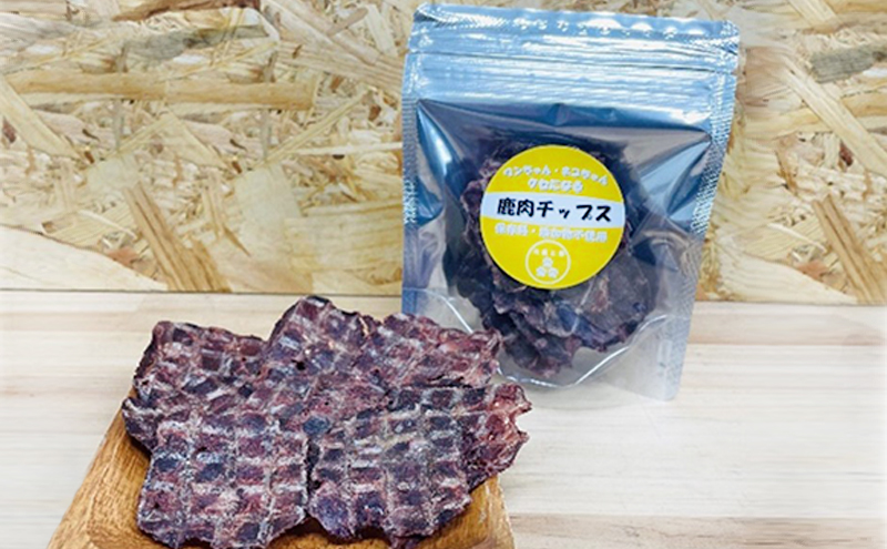 広島県安芸高田市のふるさと納税 ペットフード 鹿肉チップス 15g×6袋 猫 犬 おやつ