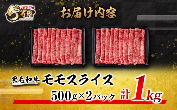 宮崎県日南市のふるさと納税 【令和6年10月配送】数量限定 A5 黒毛和牛 モモスライス 計1kg 牛肉 赤身 国産 すき焼き しゃぶしゃぶ 牛丼 焼肉 BBQ バーベキュー 鉄板焼き 人気 おすすめ 高級 ミヤチク ギフト プレゼント 贈り物 贈答 お祝い 配送月が選べる 宮崎県 日南市 送料無料_CC47-23-10