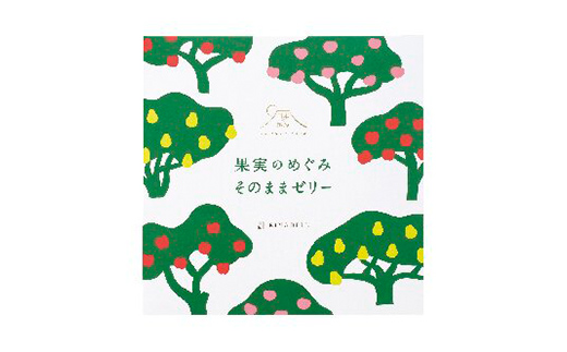 山形県南陽市のふるさと納税 【日本の極み】 果実のめぐみそのままゼリー 3種 「りんご、ラ・フランス、白桃」 7個セット 山形県 南陽市 [2049]