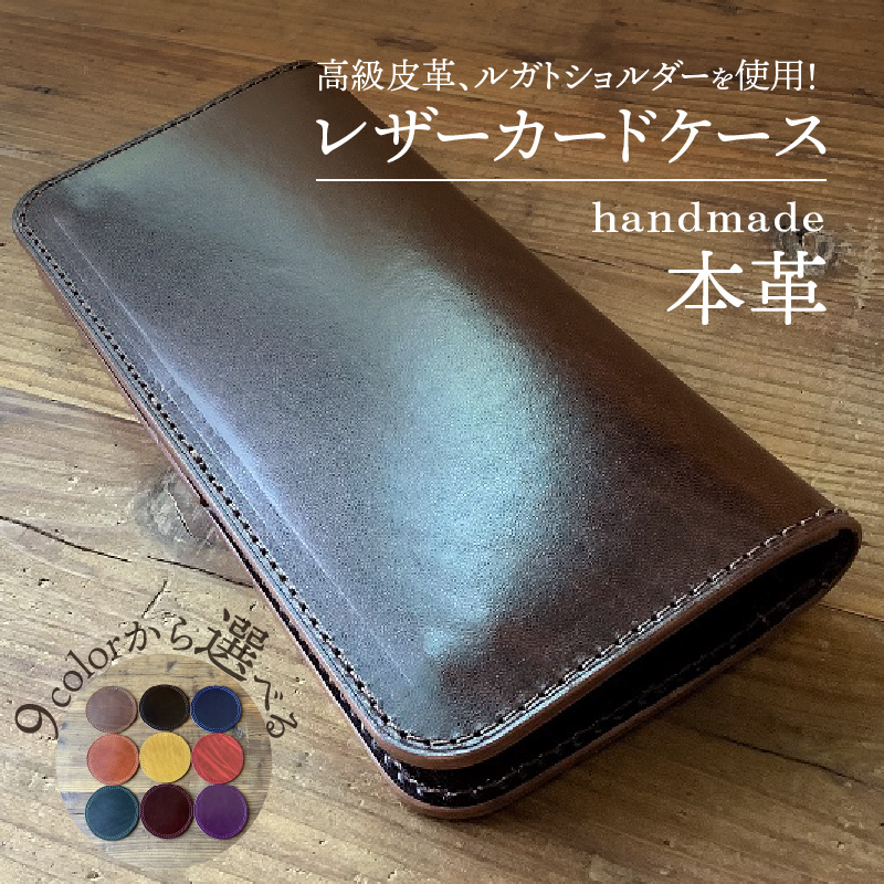 [9色から選べるカラー]レザーカードケース カード入れ 小物 本革 牛革 革 日本製 ハンドメイド 財布