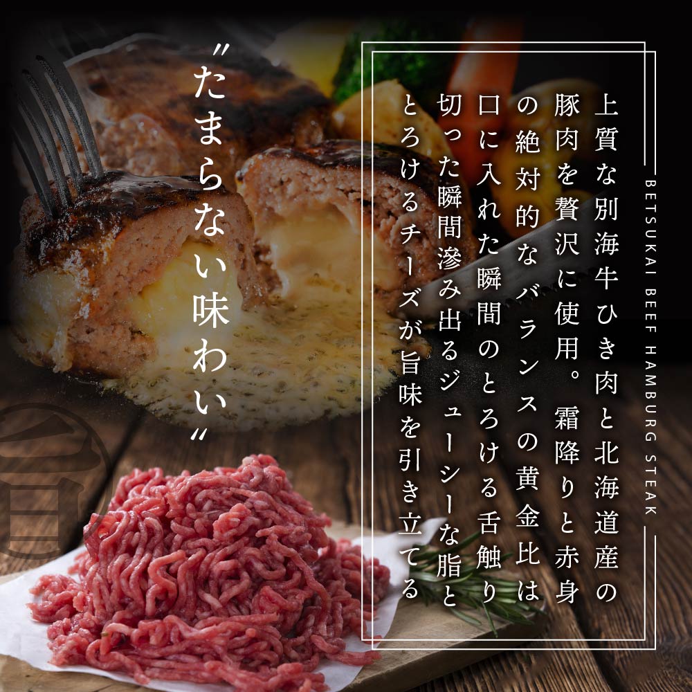 北海道別海町のふるさと納税 別海牛 使用 ファーストクラスミニハンバーグ 50g×24個 3種のソース