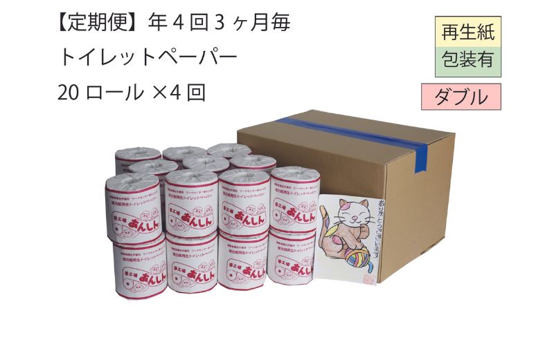 【新潟県十日町市】ダブルトイレットペーパー定期便「WA」【障がい者支援の返礼品】 雑貨 日用品 生活支援 サポート