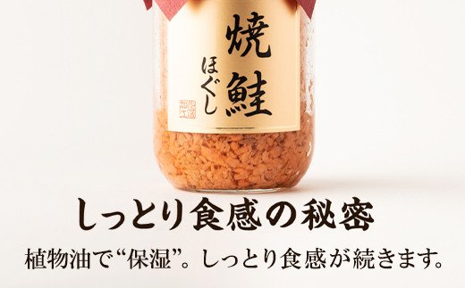 北海道鹿部町のふるさと納税 国産鮭フレーク（焼鮭ほぐし）200g×2本 計400g 瓶詰め 保存食 鮭 サケ しゃけ さけ 鮭フレーク さけフレーク