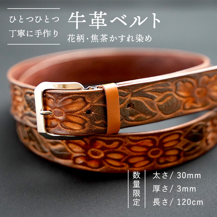 【 数量限定】牛革ベルト （花柄・焦茶かすれ染め） 【太さ30mm、厚さ3mm、長さ120cm】 牛革 牛 革 皮 ベルト 手作り ハンドメイド 花柄  [BE021ya]|サンピーク