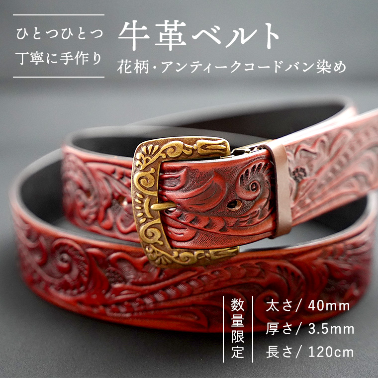 【 数量限定】牛革ベルト （花柄・アンティークコードバン染め） 【太さ40mm、厚さ3.5mm、長さ120cm】 牛革 牛 革 皮 ベルト 手作り  ハンドメイド アンティーク [BE016ya]|サンピーク