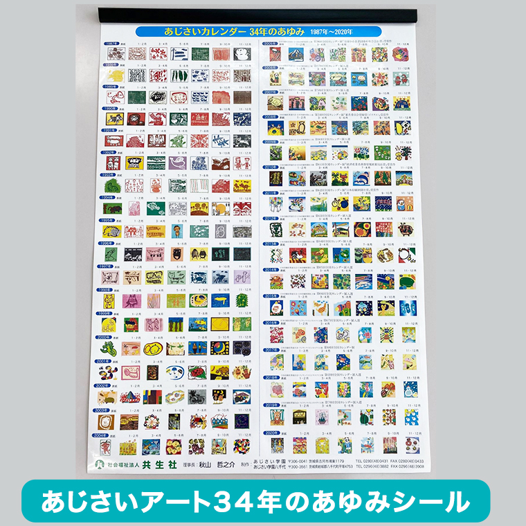 ギフト＞2023あじさい木版画カレンダーセット カレンダー 2023 壁掛け 暦 B3 木版画 シール ピンバッチ セット アート オリジナル  [AP006ya] / 茨城県八千代町 | セゾンのふるさと納税