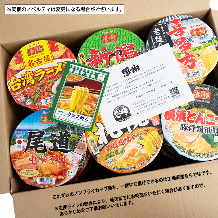 定期便3回 2カ月ごとにお届け！】ヤマダイ ニュータッチ 凄麺