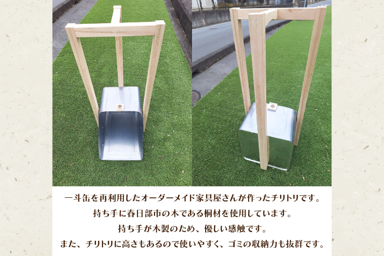 CD002-1 家具屋さんが作ったリサイクル・チリトリ / 埼玉県春日部市