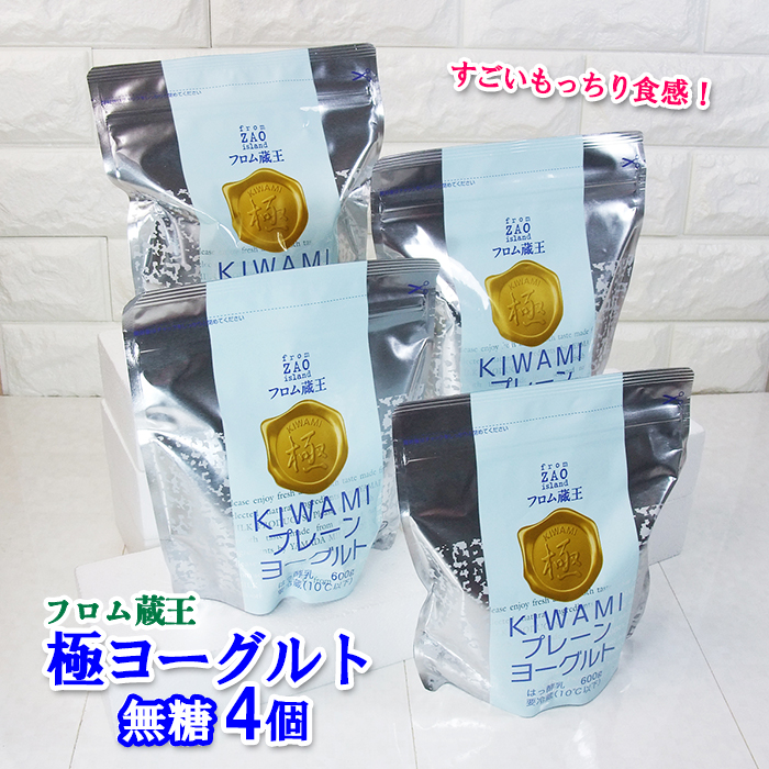 フロム蔵王　極プレーンヨーグルト4個セット