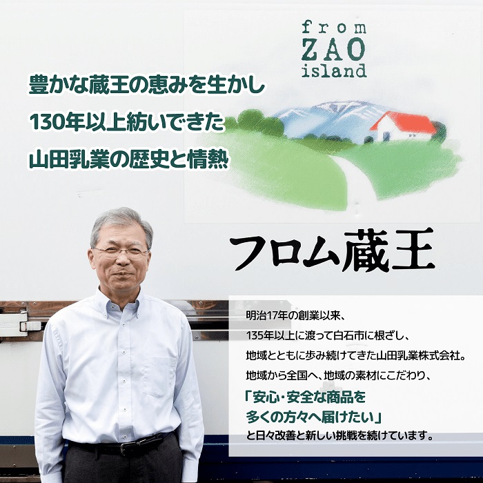 宮城県白石市のふるさと納税 フロム蔵王　極プレーンヨーグルト4個セット(砂糖不使用×4)【01144】