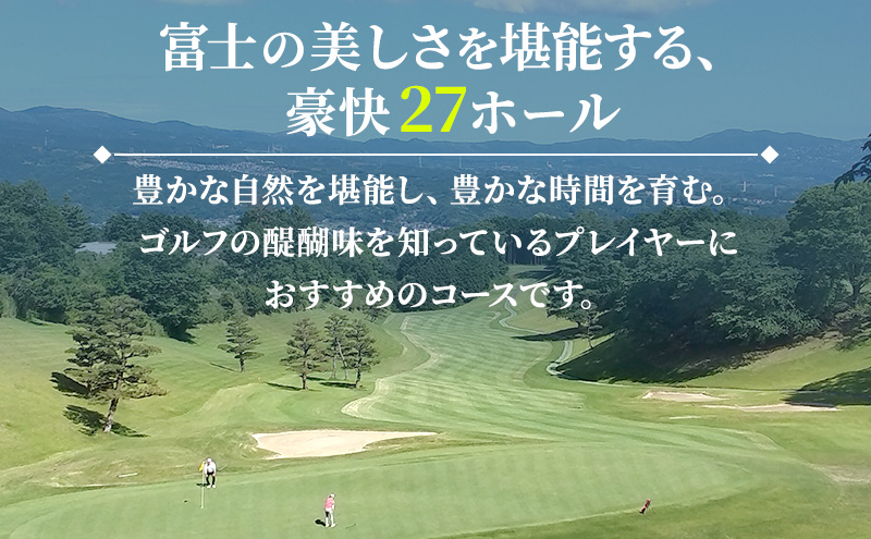 東名カントリークラブ プレー利用券【90,000円】ゴルフ ゴルフチケット プレー券 チケット 裾野市 裾野|東名観光開発株式会社