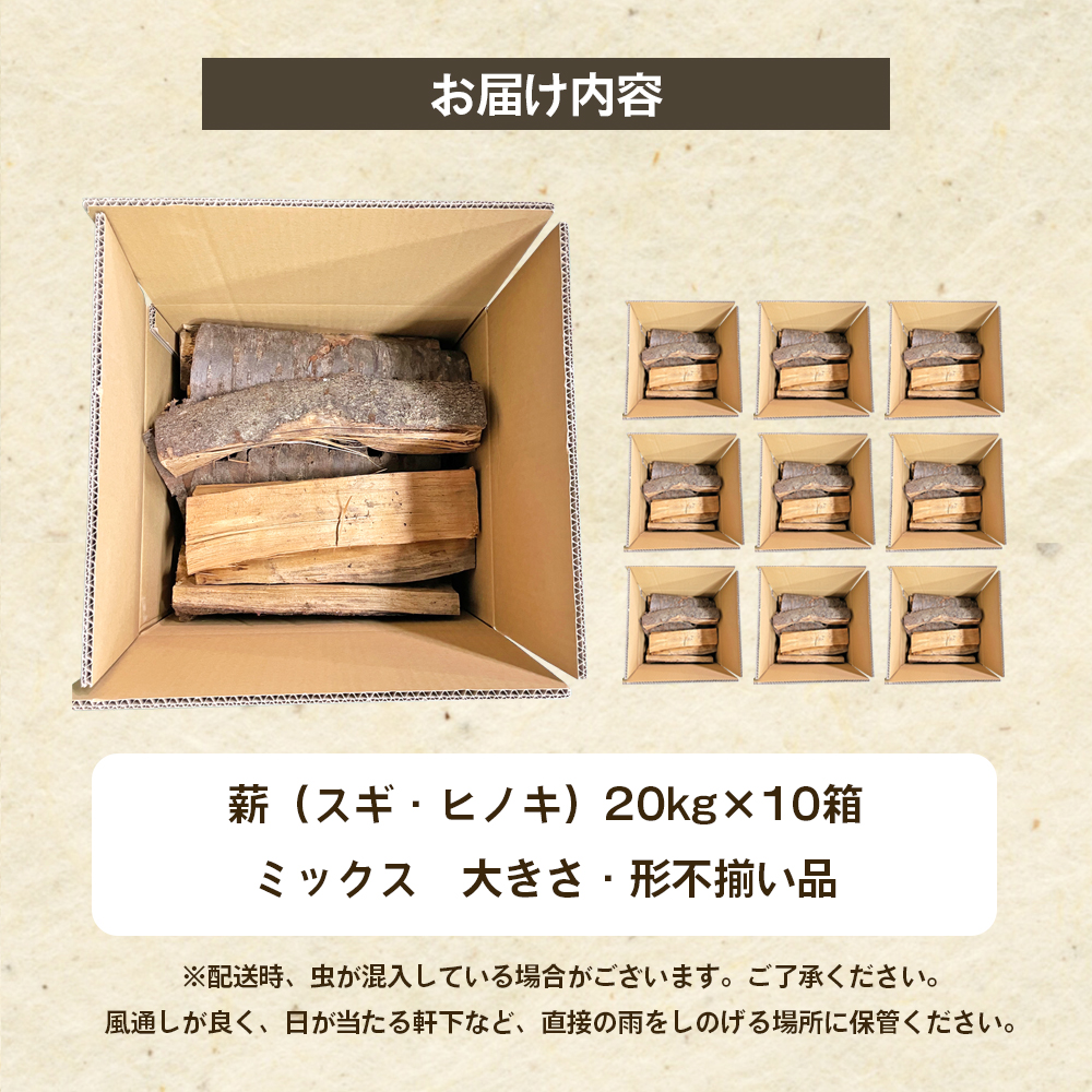 薪（スギ・ヒノキ ミックス 大きさ・形不揃い品）20kg×10箱 アウトドア キャンプ（香川県東かがわ市） | ふるさと納税サイト「ふるさとプレミアム」