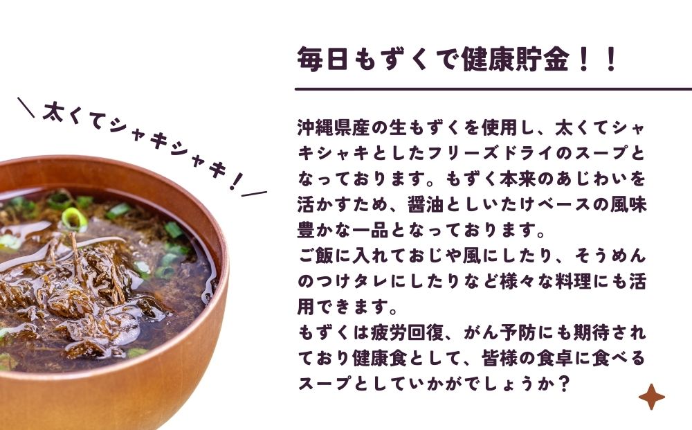 美ら海水産】海ん人畑のあじわいもずくスープ 1食(6.1g)×30個（沖縄県