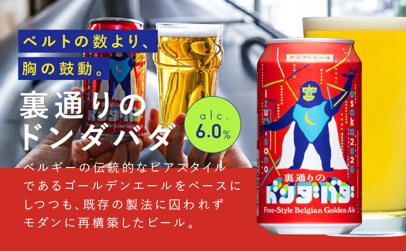 大阪府泉佐野市のふるさと納税 クラフトビール 52本（48本＋4本）飲み比べセット よなよなエール 缶 ヤッホーブルーイング ビール お酒 BBQ 宅飲み 晩酌 泉佐野市ふるさと納税オリジナル G1017