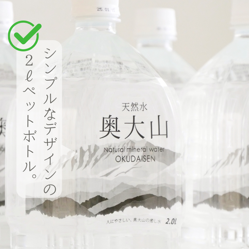 天然水奥大山 2リットル 1箱(6本入り) ミネラルウォーター 軟水