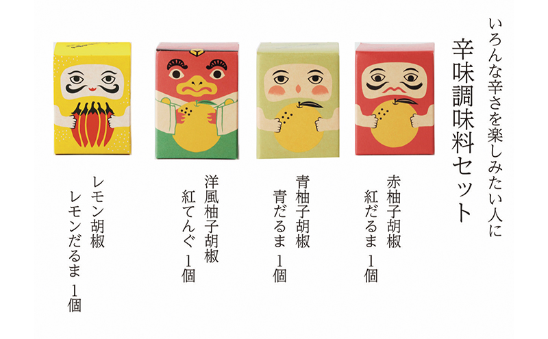 【岡山県高梁市】辛味調味料 セット こしょう 胡椒 柚子胡椒 調味料 調味料セット 味比べ 赤柚子胡椒 レモン胡椒 青柚子胡椒 洋風柚子胡椒