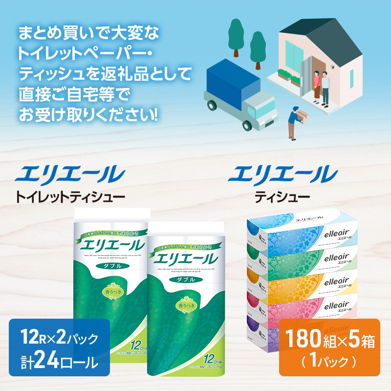 北海道赤平市のふるさと納税 エリエール [アソートA] トイレットペーパー ティッシュ トイレ ボックスティッシュ 日用品 消耗品