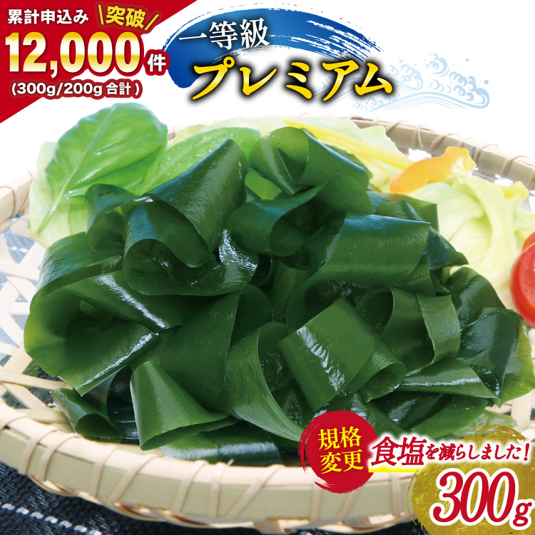 送料無料」三陸産 おさしみわかめ（湯通し塩蔵わかめ）80g×2個