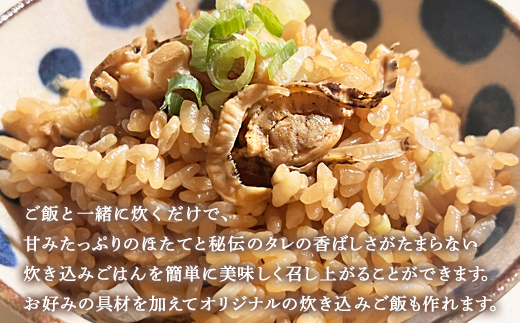 北海道鹿部町のふるさと納税 【北海道産】ほたて 炊き込みご飯の素 2合炊き×2袋 お手軽 ほたてごはん おうちごはん