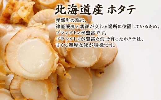 北海道鹿部町のふるさと納税 【北海道産】ほたて 炊き込みご飯の素 2合炊き×2袋 お手軽 ほたてごはん おうちごはん