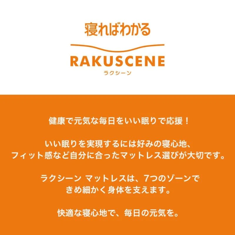 山梨県市川三郷町のふるさと納税 【昭和西川】ラクシーン デラックス マットレス シングル[5839-2054]