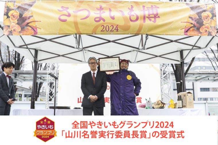 茨城県行方市のふるさと納税 FS-1　【2025年2月以降より発送】【さつまいも博/全国やきいもグランプリ ４年連続入賞！！】【『さつまいも博2024』私が好きな「冬いもスイーツ」部門　第１位】 超蜜やきいも（冷凍）約1kg分