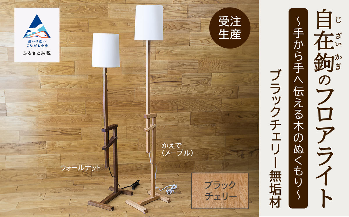 自在鉤 自在鉤（じざいかぎ）